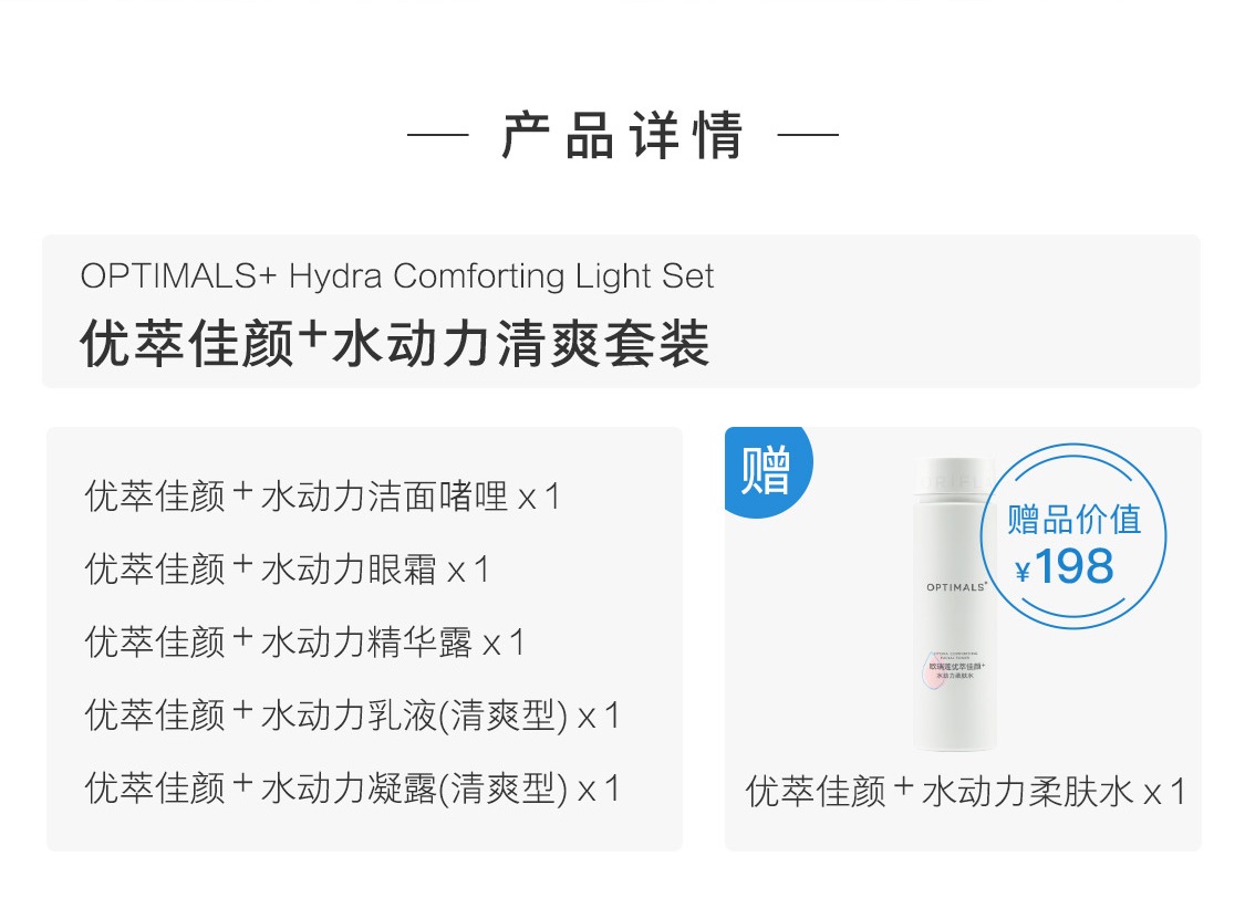 优萃佳颜+水动力清爽套装 优萃佳颜+水动力清爽套装