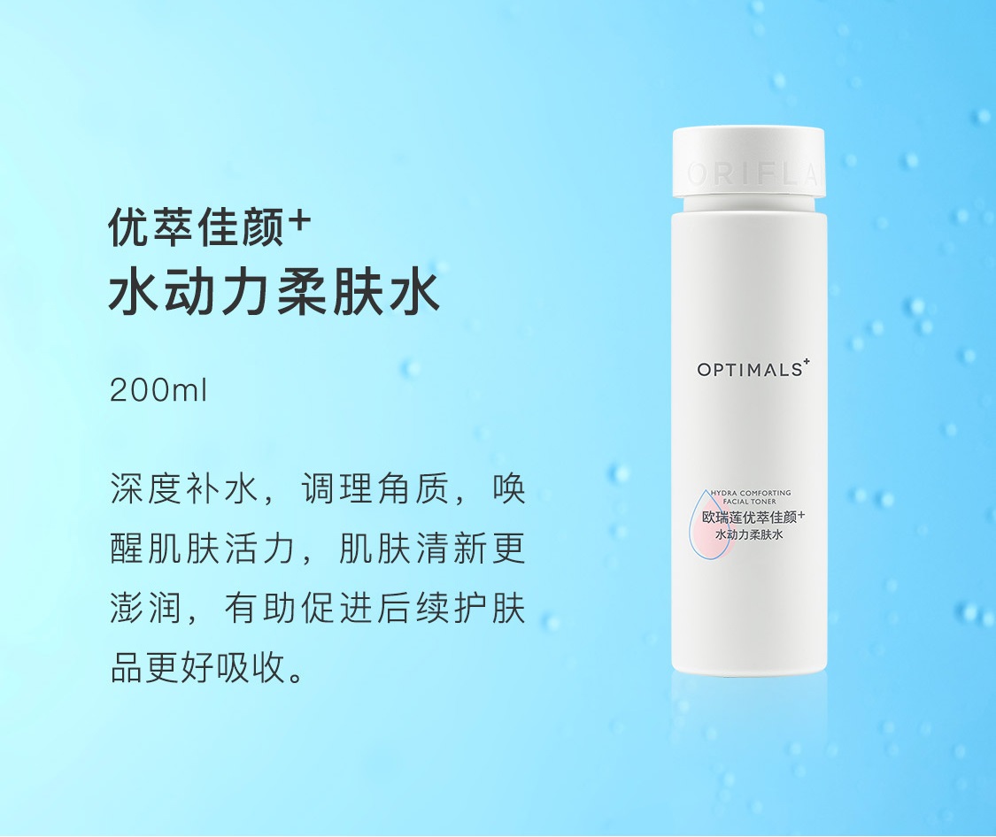 优萃佳颜+水动力清爽套装 优萃佳颜+水动力清爽套装