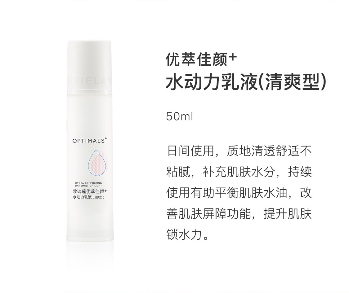 优萃佳颜+水动力清爽套装 优萃佳颜+水动力清爽套装