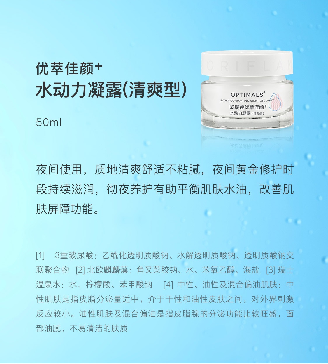 优萃佳颜+水动力清爽套装 优萃佳颜+水动力清爽套装