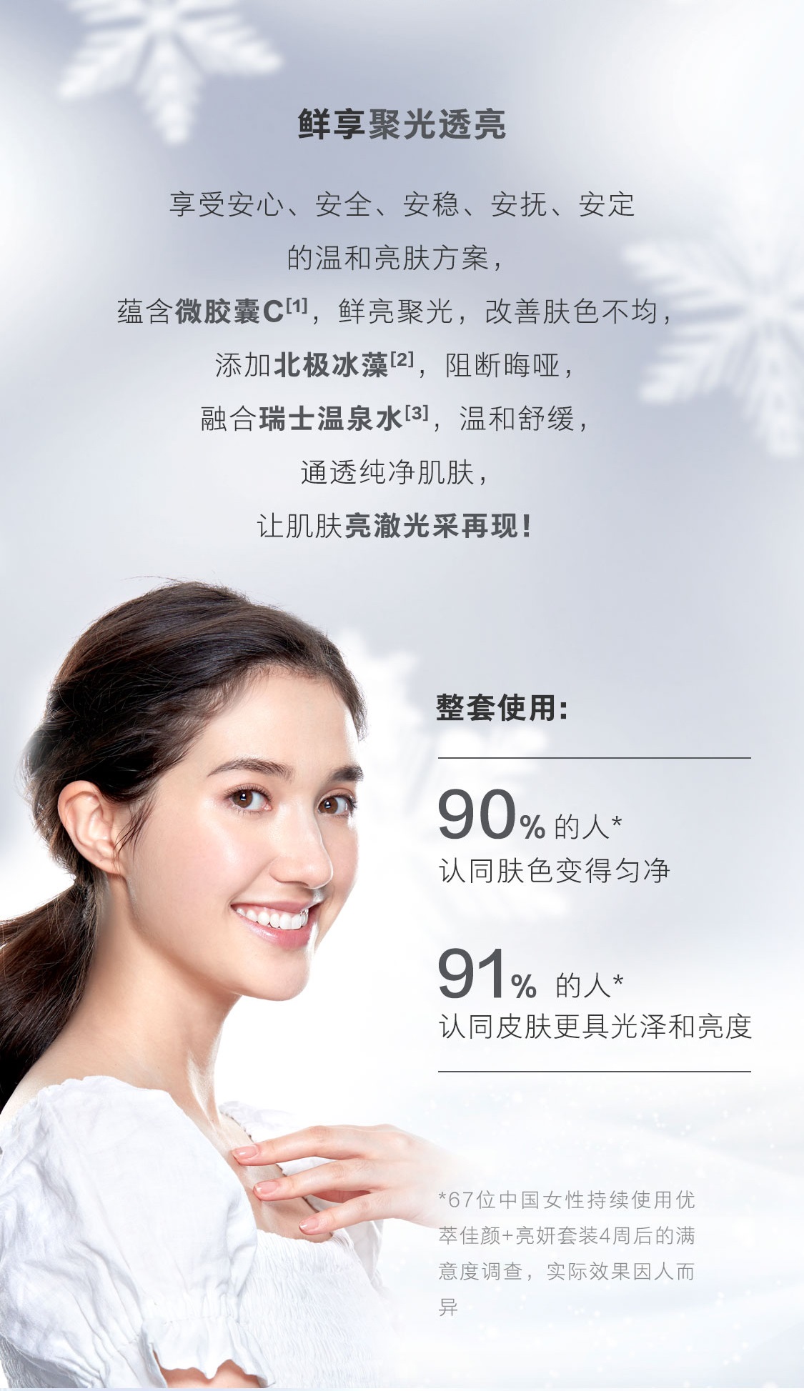 优萃佳颜+亮妍套装 优萃佳颜+亮妍套装