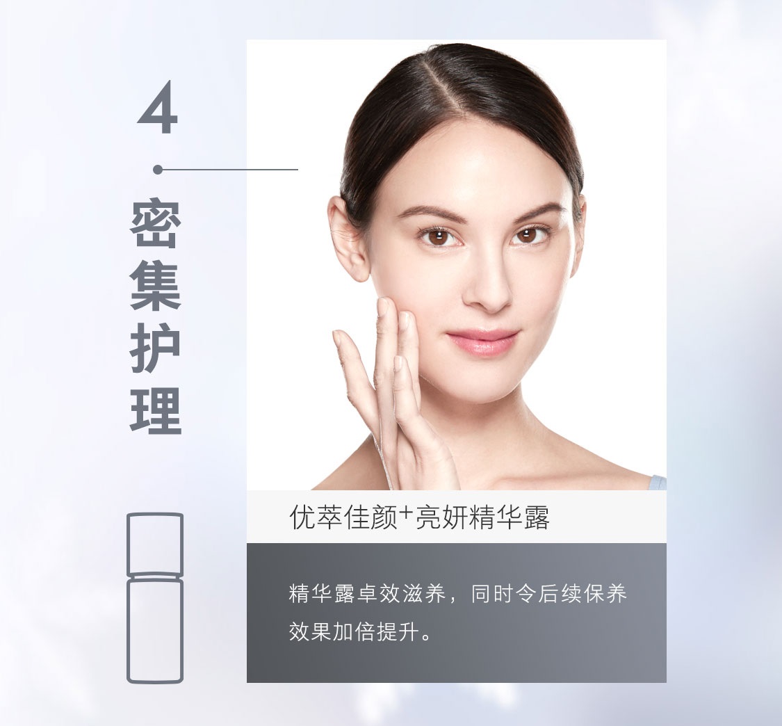优萃佳颜+亮妍套装 优萃佳颜+亮妍套装