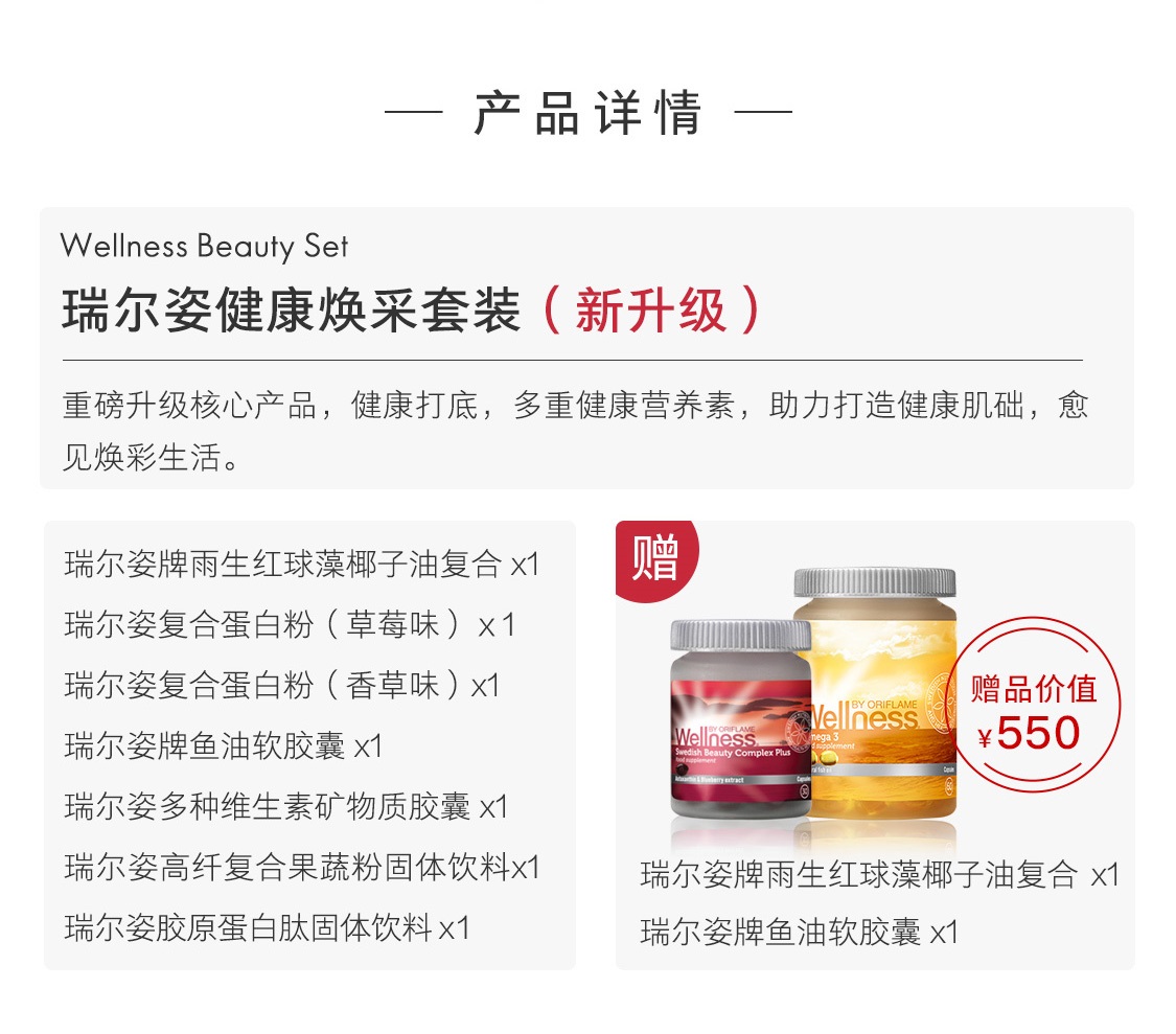 瑞尔姿健康焕采套装 瑞尔姿健康焕采套装
