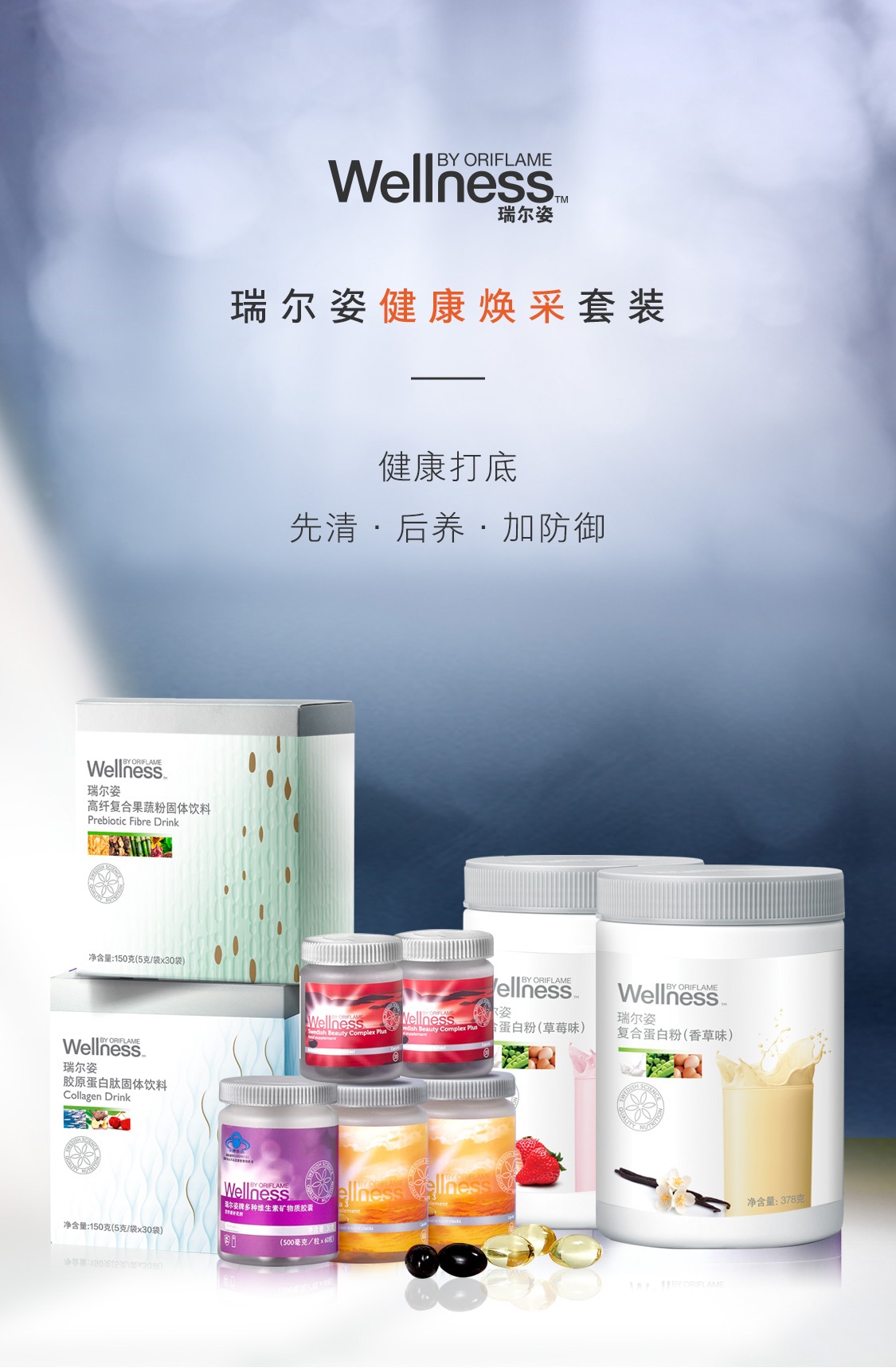瑞尔姿健康焕采套装 瑞尔姿健康焕采套装