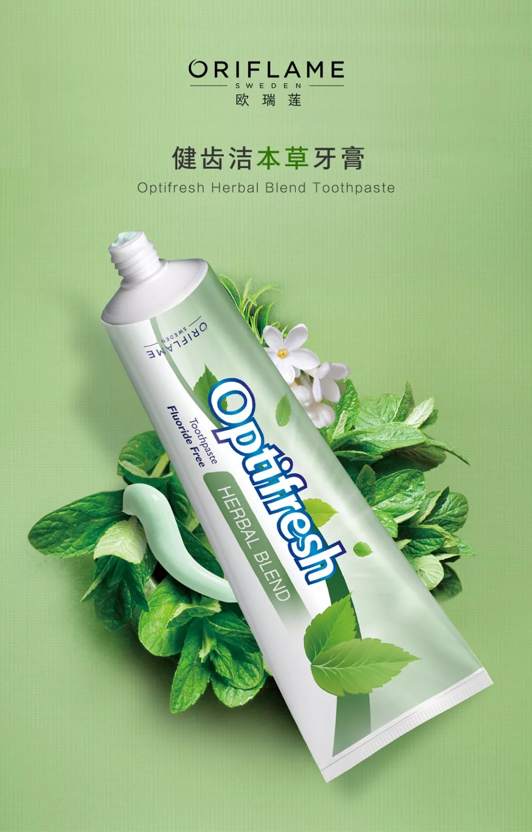 欧瑞莲牙膏 欧瑞莲牙膏
