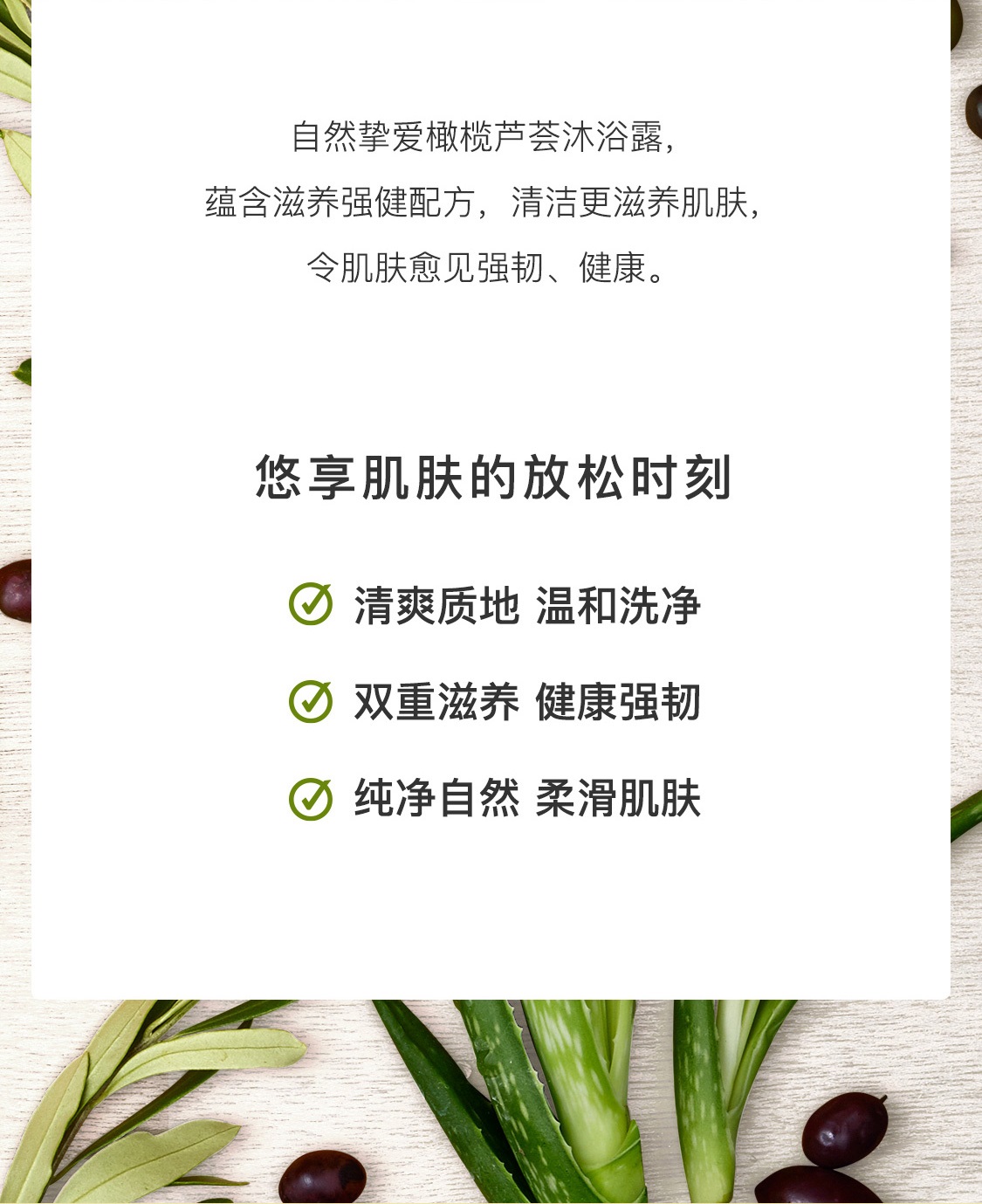 欧瑞莲自然挚爱橄榄芦荟沐浴露 欧瑞莲自然挚爱橄榄芦荟沐浴露
