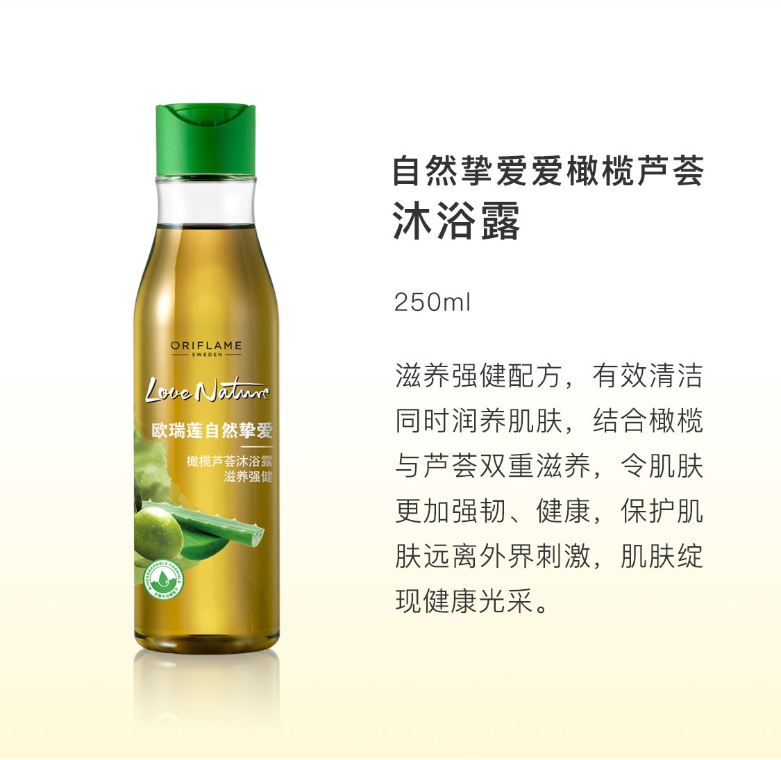 欧瑞莲自然挚爱橄榄芦荟沐浴露 欧瑞莲自然挚爱橄榄芦荟沐浴露