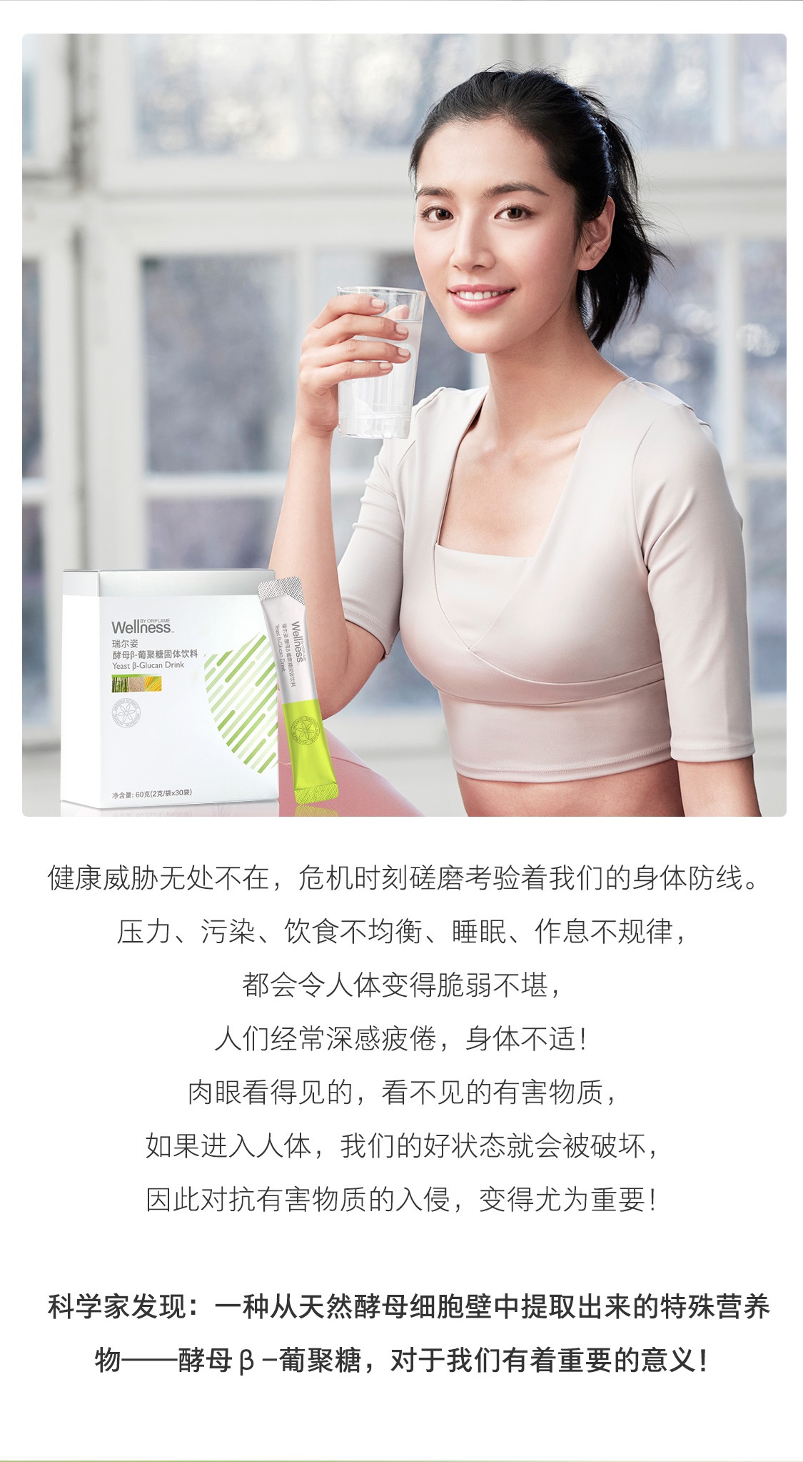 瑞尔姿酵母β-葡聚糖固体饮料 瑞尔姿酵母β-葡聚糖固体饮料