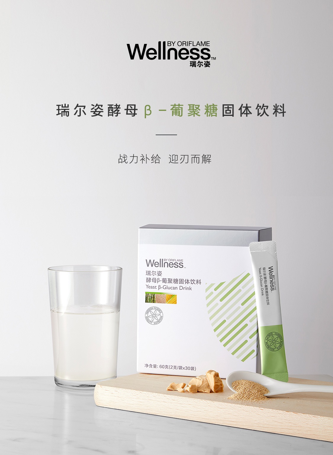 瑞尔姿酵母β-葡聚糖固体饮料 瑞尔姿酵母β-葡聚糖固体饮料