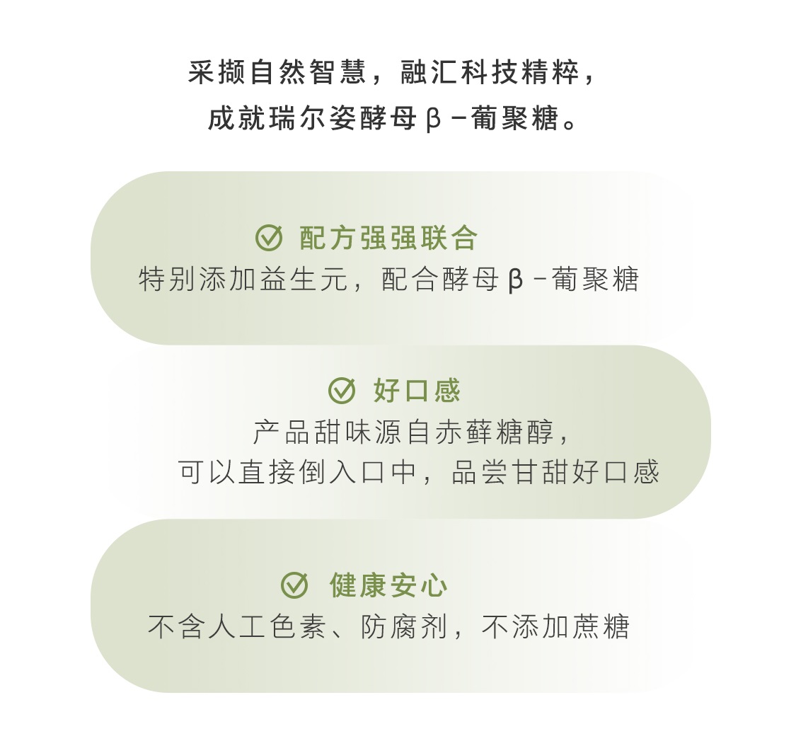 瑞尔姿酵母β-葡聚糖固体饮料 瑞尔姿酵母β-葡聚糖固体饮料