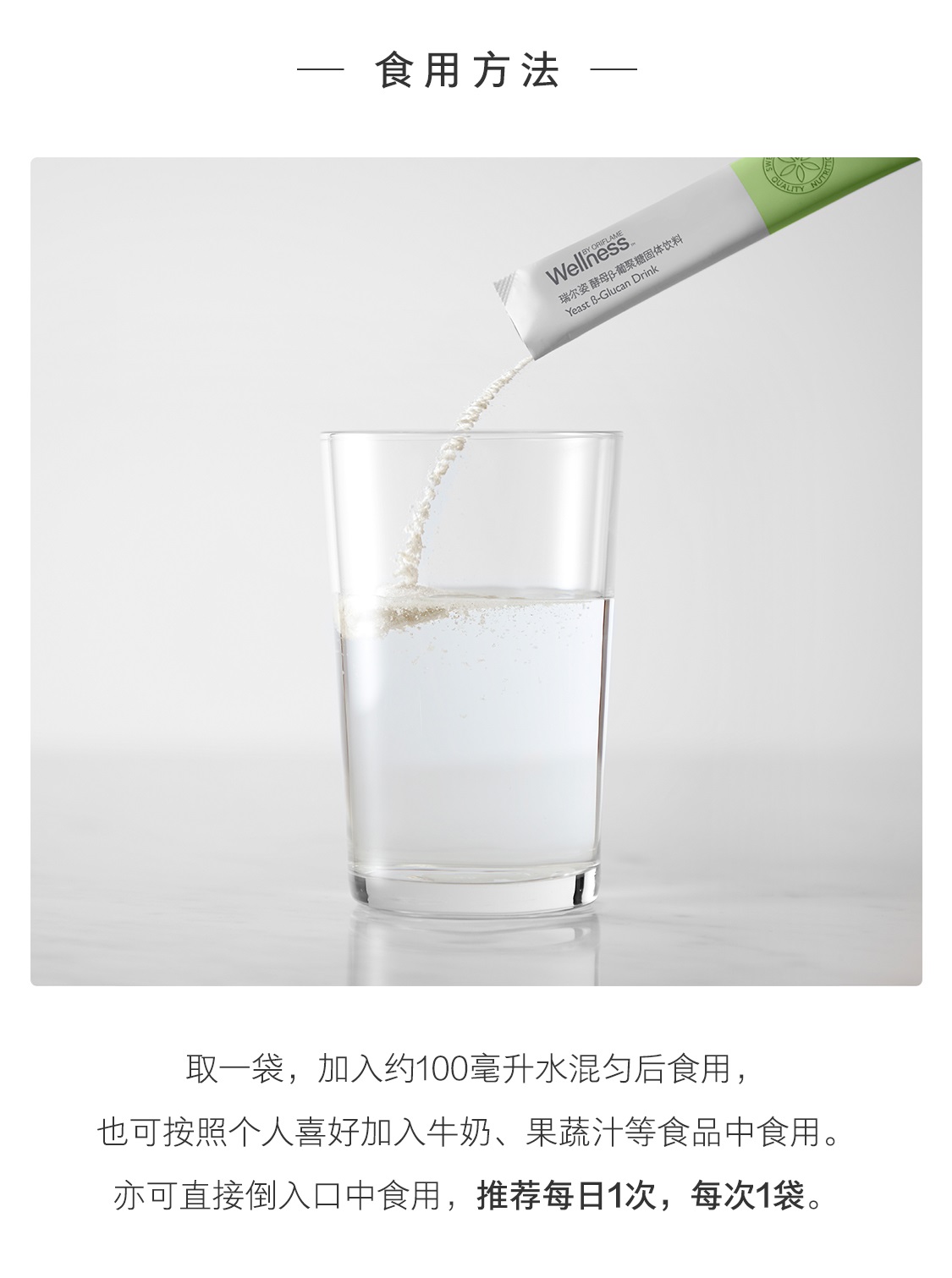 瑞尔姿酵母β-葡聚糖固体饮料 瑞尔姿酵母β-葡聚糖固体饮料