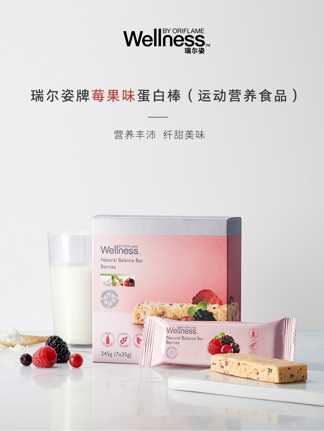 瑞尔姿牌莓果味蛋白棒 瑞尔姿牌莓果味蛋白棒