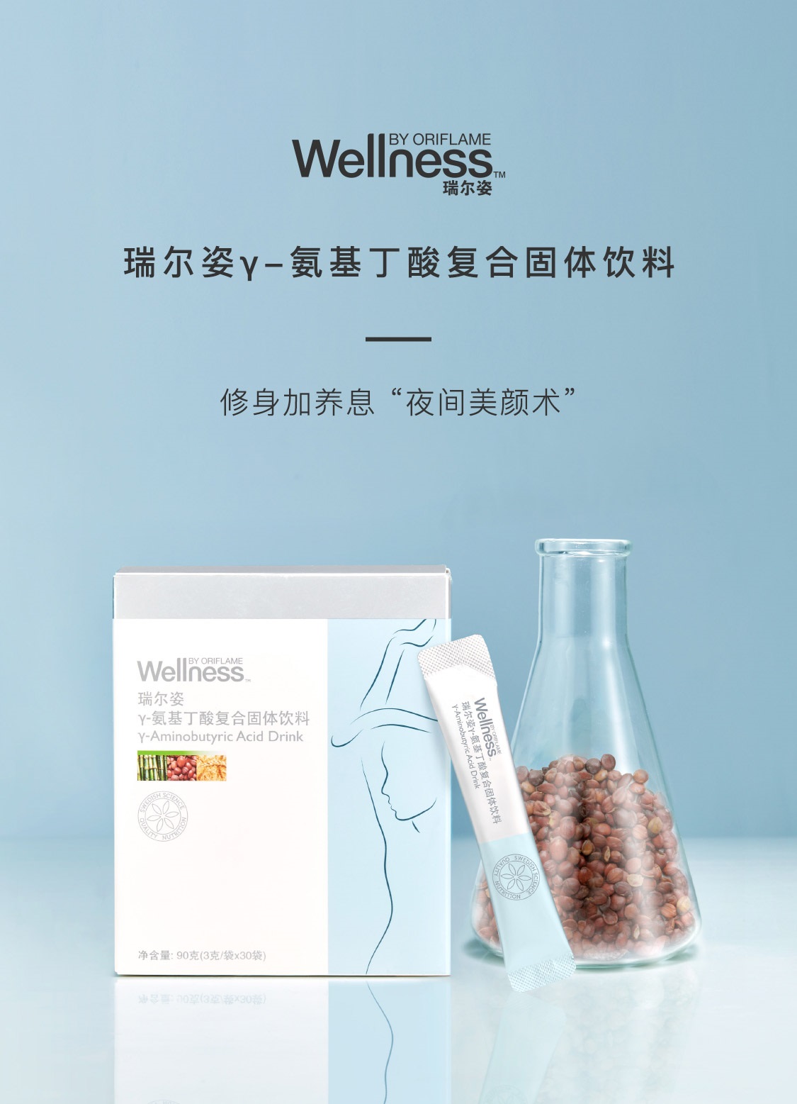 瑞尔姿γ-氨基丁酸复合固体饮料 瑞尔姿γ-氨基丁酸复合固体饮料