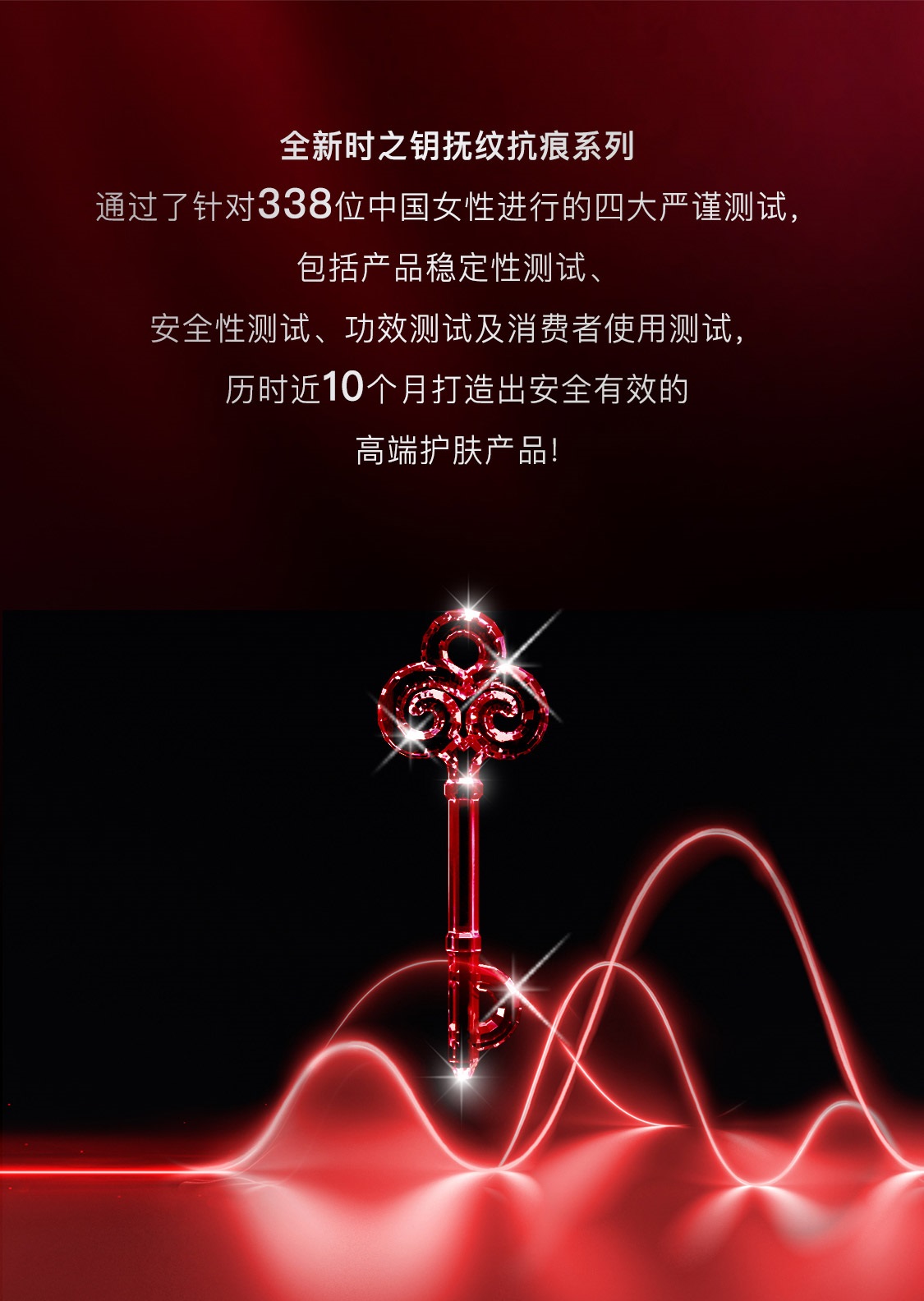 时之钥抚纹抗痕精华露