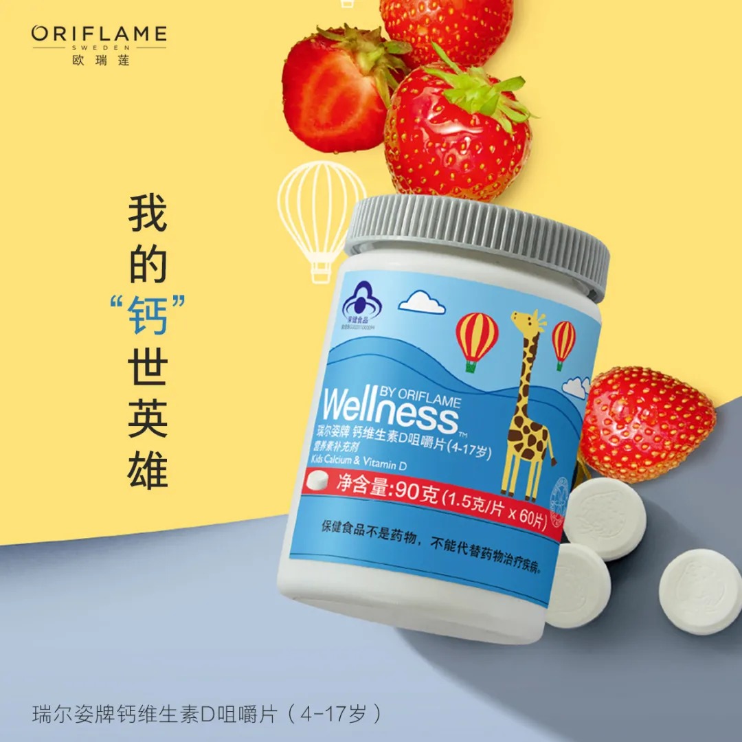 欧瑞莲儿童钙片 欧瑞莲儿童钙片