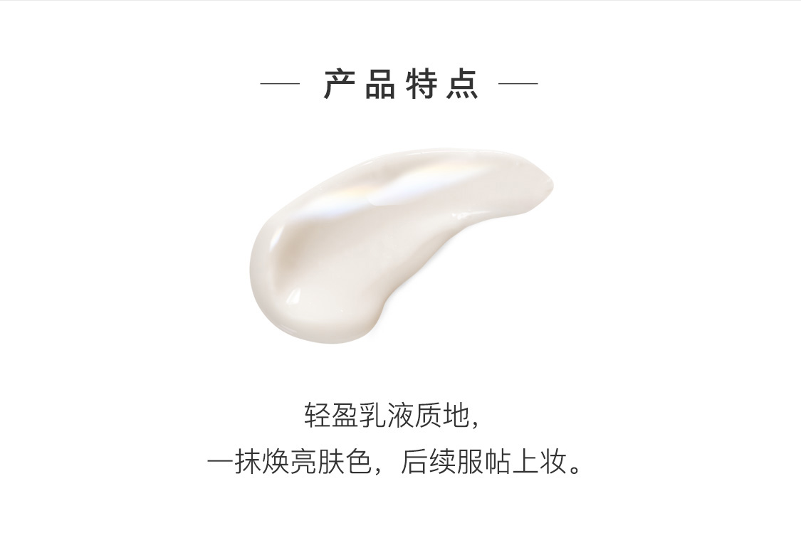 时之钥多效轻盈防护乳SPF50/PA++++ 时之钥多效轻盈防护乳SPF50/PA++++