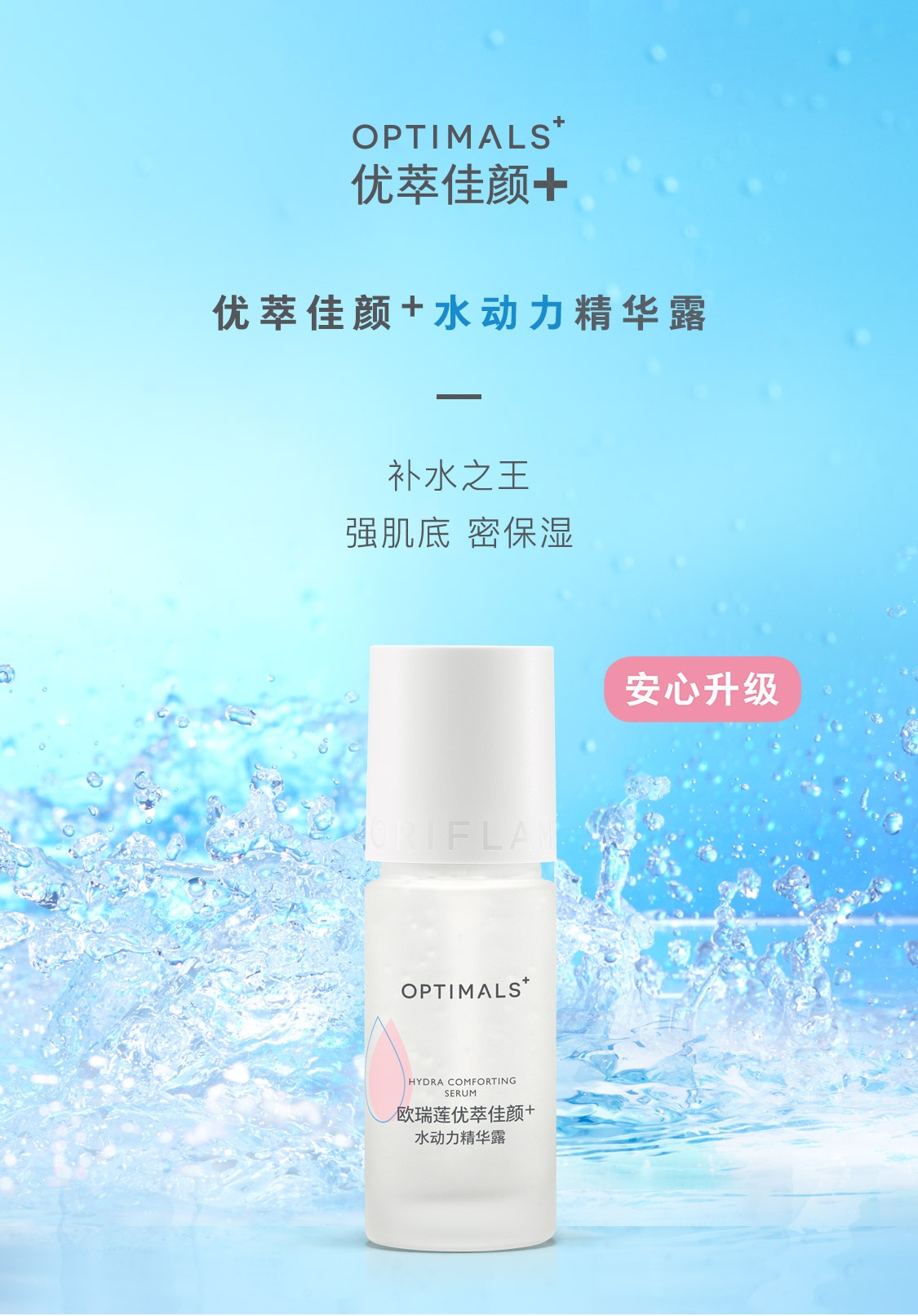 使用步骤:密集护理,优萃佳颜+水动力精华露,每天早晚清洁和调理肌肤后,取适量均匀凃抹于脸部和颈部,请避开眼周肌肤。配合整套水动力系列使用,效果更佳。 优萃佳颜+水动力精华露