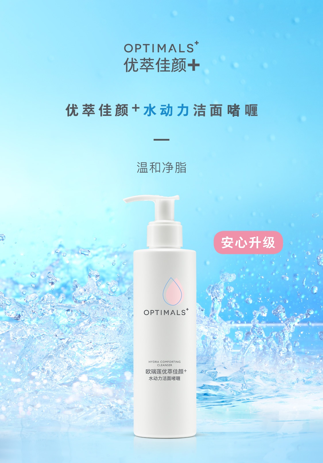 优萃佳颜+水动力洁面啫喱 优萃佳颜+水动力洁面啫喱