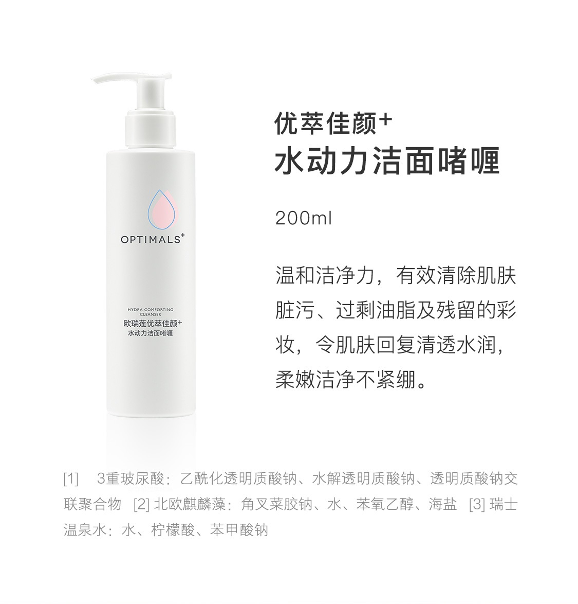 优萃佳颜+水动力洁面啫喱 优萃佳颜+水动力洁面啫喱
