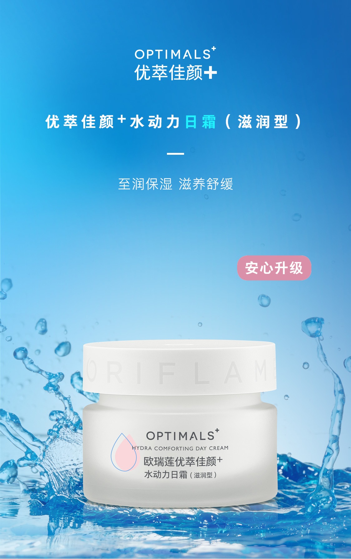欧瑞莲优萃佳颜+水动力日霜(滋润型) 优萃佳颜+水动力日霜(滋润型)