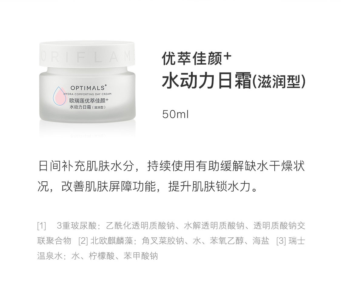 欧瑞莲优萃佳颜+水动力日霜(滋润型) 欧瑞莲优萃佳颜+水动力日霜(滋润型)
