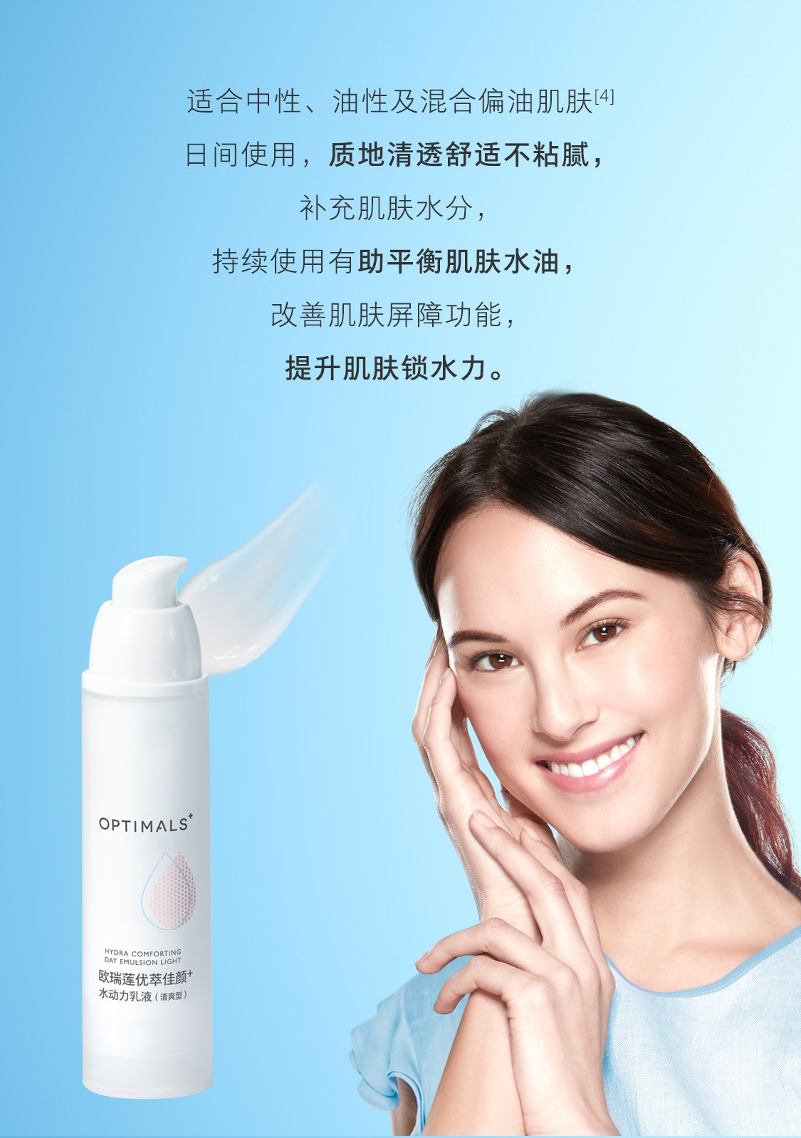 欧瑞莲优萃佳颜+水动力乳液(清爽型) 欧瑞莲优萃佳颜+水动力乳液(清爽型)