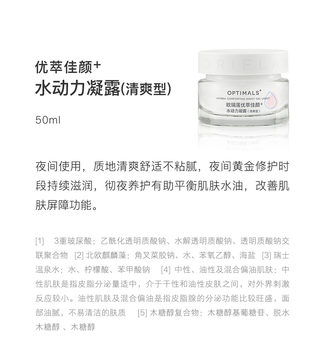欧瑞莲优萃佳颜+水动力凝露(清爽型) 欧瑞莲优萃佳颜+水动力凝露(清爽型)