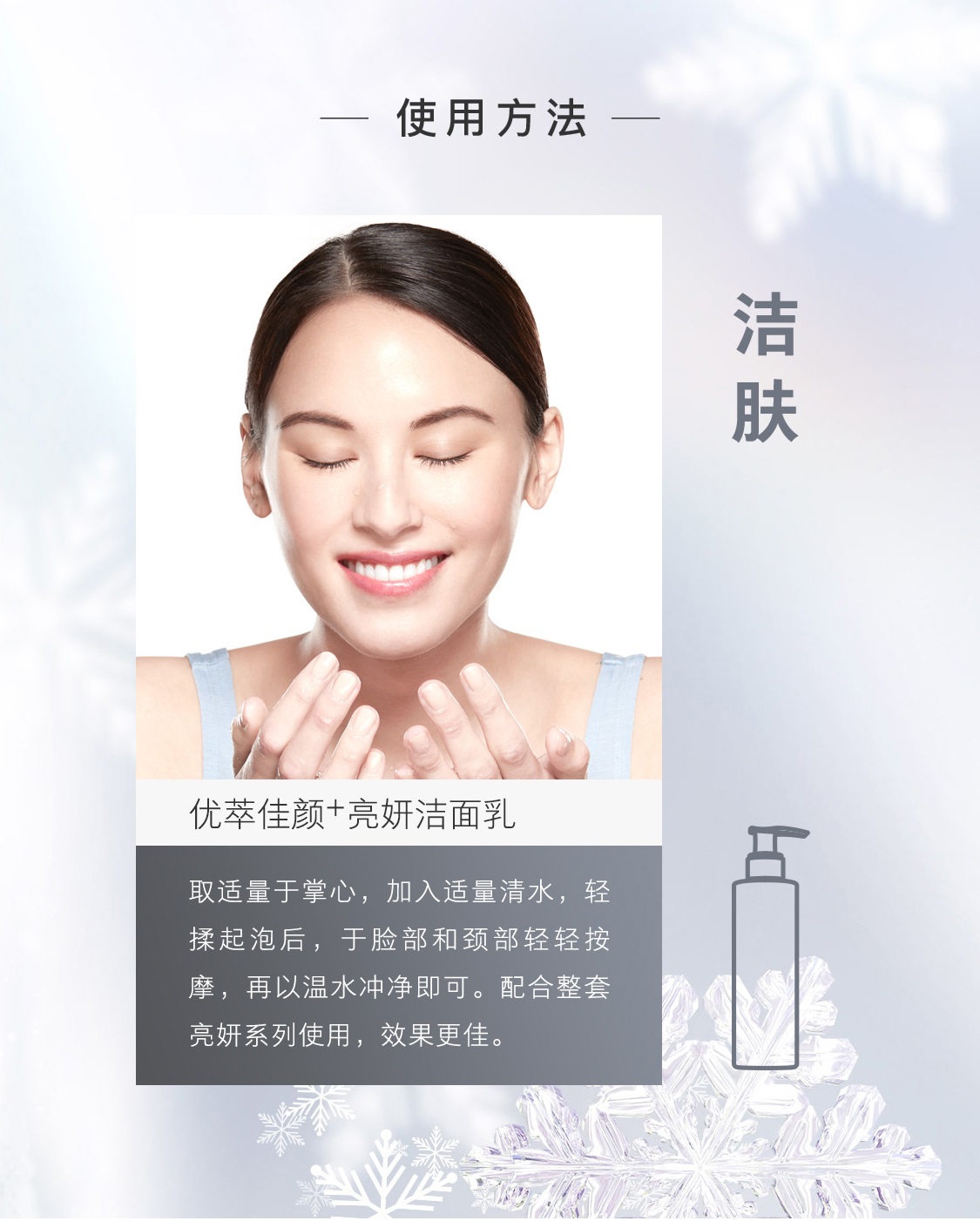 使用方法:优萃佳颜十亮妍洁面乳,取适量于掌心,加入适量清水,轻揉起泡后,于脸部和颈部轻轻按摩,再以温水沖浄即可。配合整套亮妍系列使用,效果更佳。 使用方法:优萃佳颜十亮妍洁面乳,取适量于掌心,加入适量清水,轻揉起泡后,于脸部和颈部轻轻按摩,再以温水沖浄即可。配合整套亮妍系列使用,效果更佳。