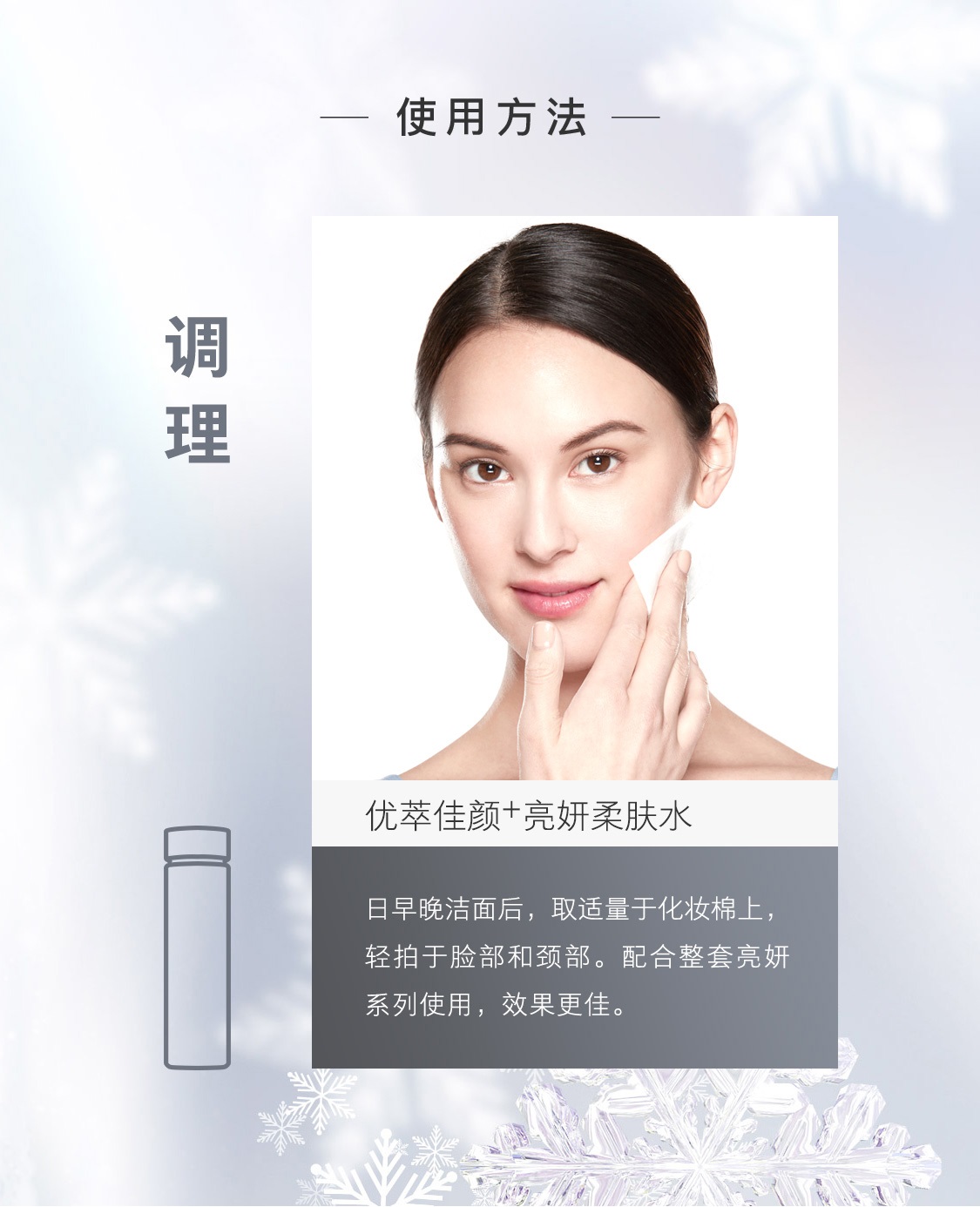 欧瑞莲优萃佳颜+亮妍柔肤水 欧瑞莲优萃佳颜+亮妍柔肤水