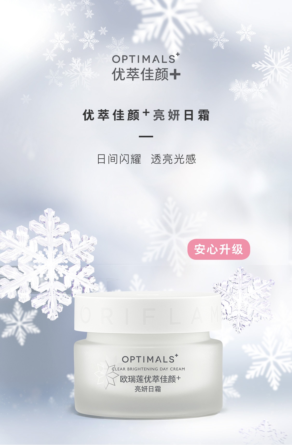 欧瑞莲优萃佳颜+亮妍日霜 欧瑞莲优萃佳颜+亮妍日霜