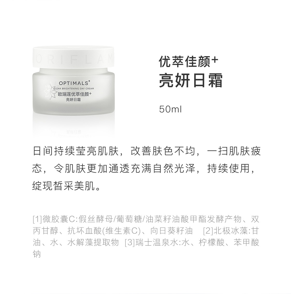 欧瑞莲日霜 欧瑞莲日霜