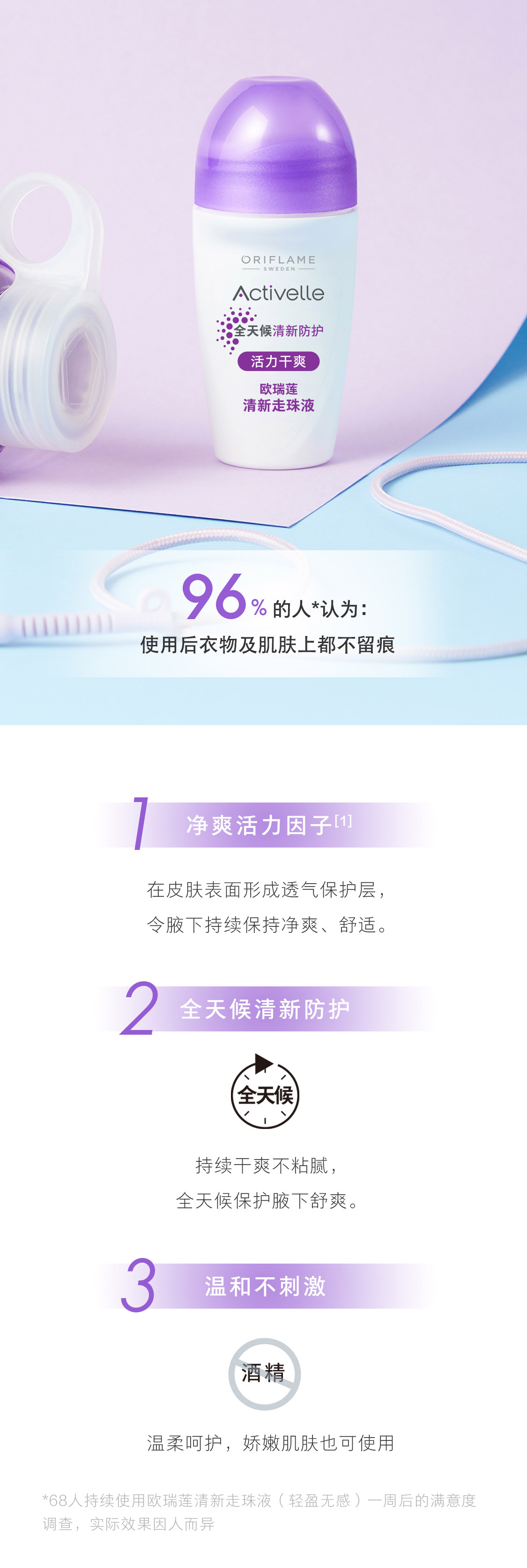 欧瑞莲走珠液 欧瑞莲走珠液