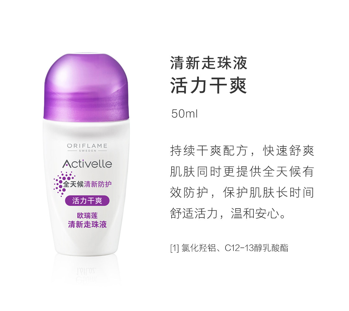 欧瑞莲走珠液 欧瑞莲走珠液