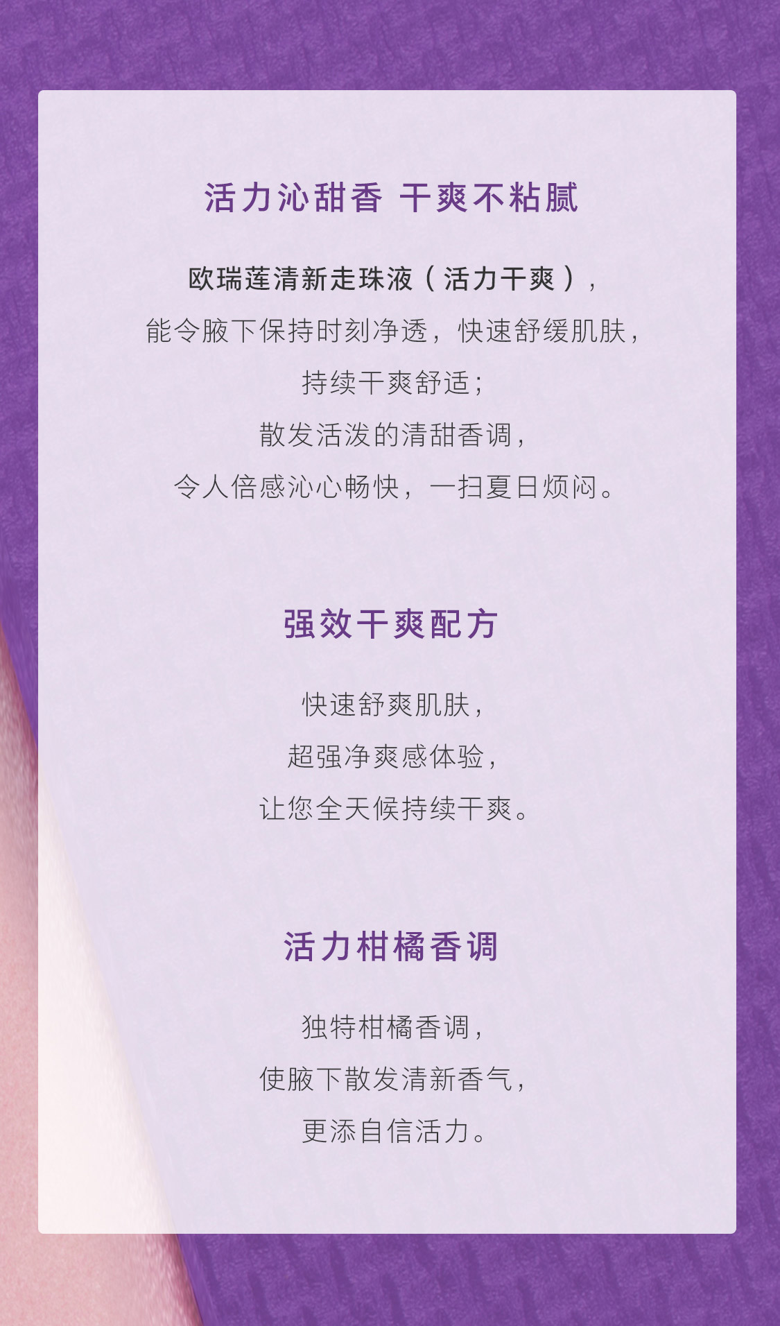 欧瑞莲走珠液 欧瑞莲走珠液