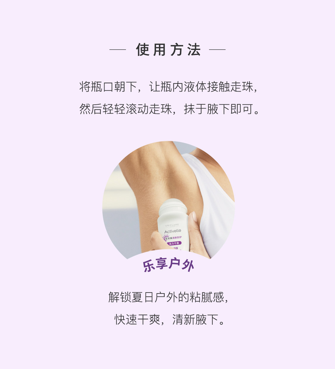 欧瑞莲走珠液 欧瑞莲走珠液