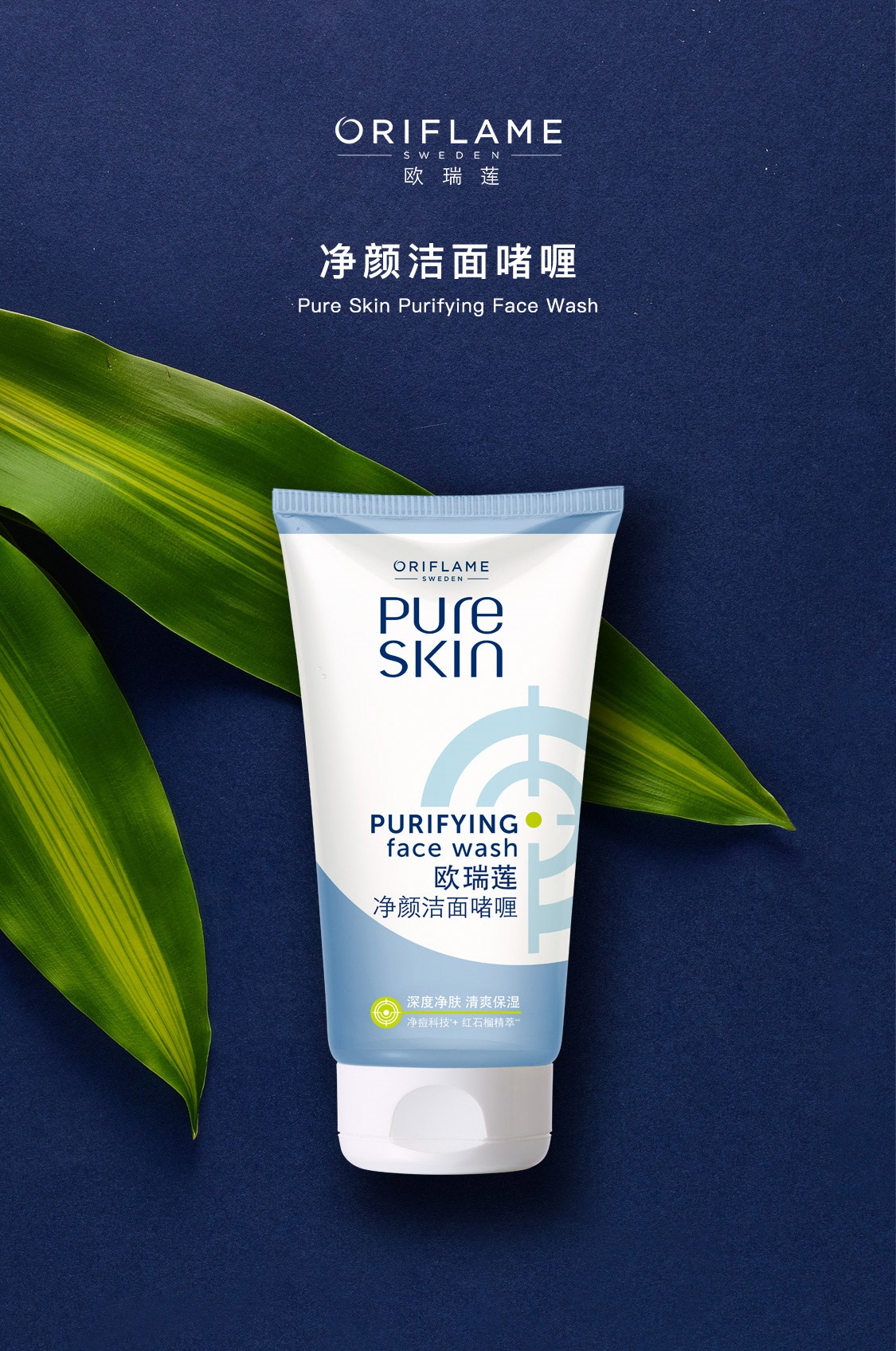 欧瑞莲净颜洁面啫喱