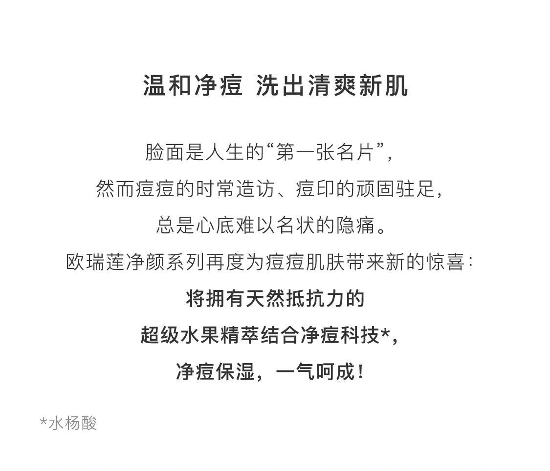 欧瑞莲洁面啫喱