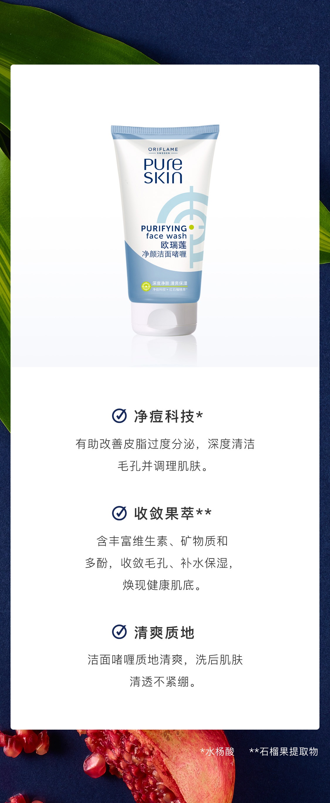 欧瑞莲洁面啫喱