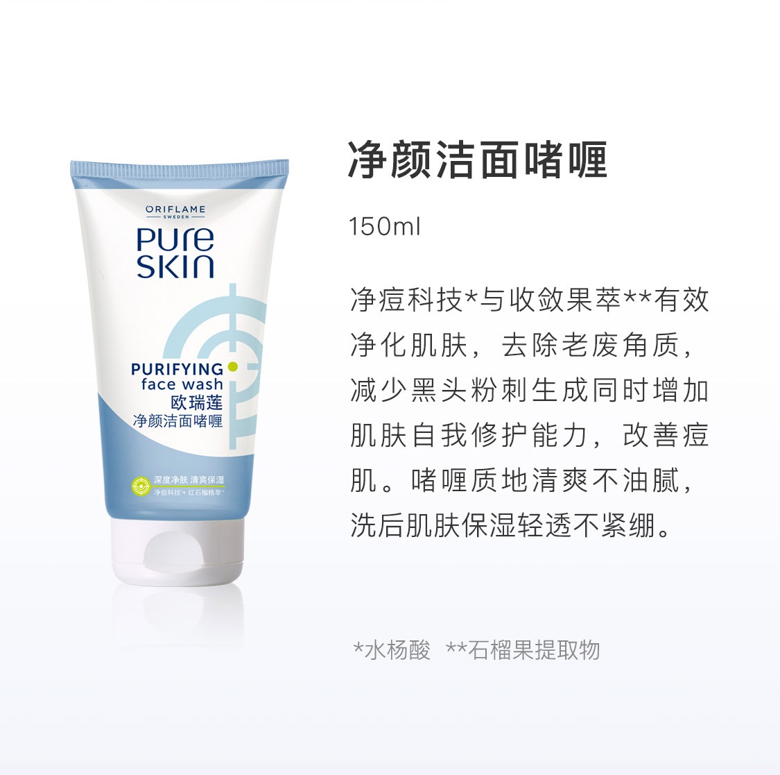 欧瑞莲洁面啫喱