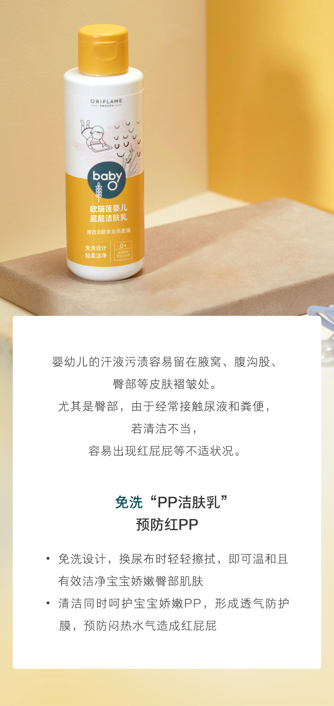 欧瑞莲婴儿洁肤乳