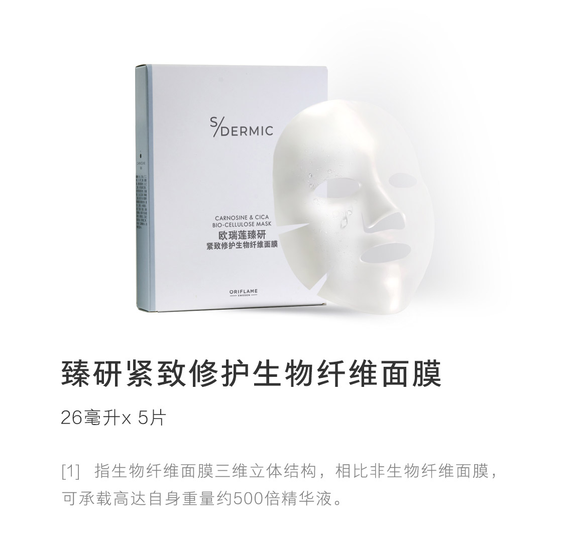 欧瑞莲面膜