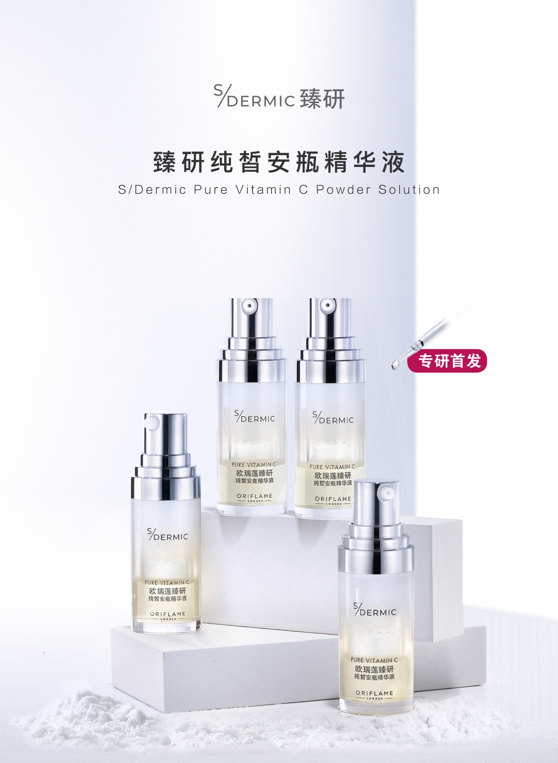 欧瑞莲臻研套装 欧瑞莲臻研套装