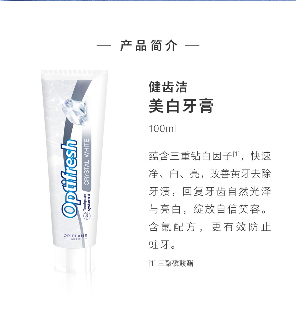 欧瑞莲牙膏 欧瑞莲牙膏