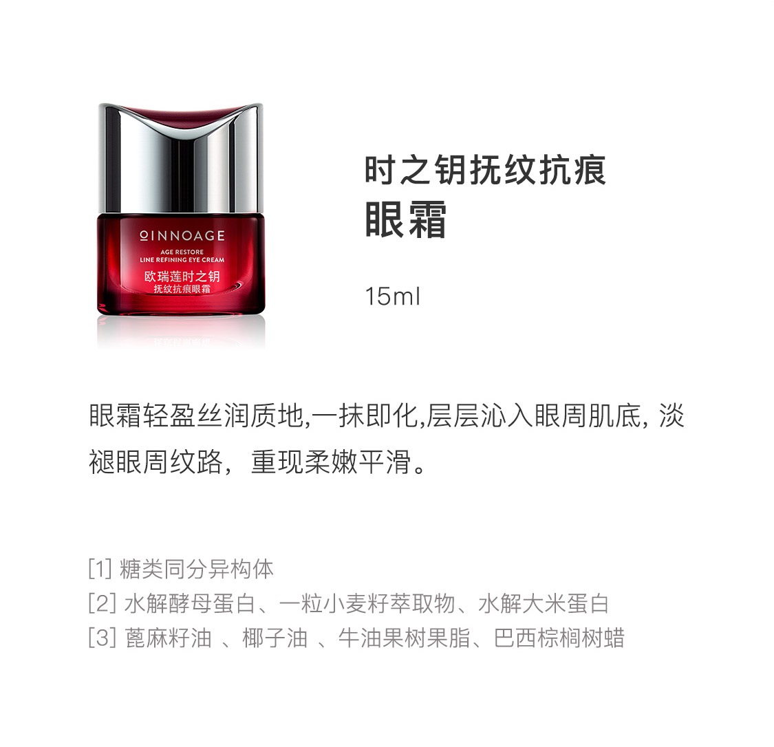 时之钥抚纹抗痕眼霜 时之钥抚纹抗痕眼霜