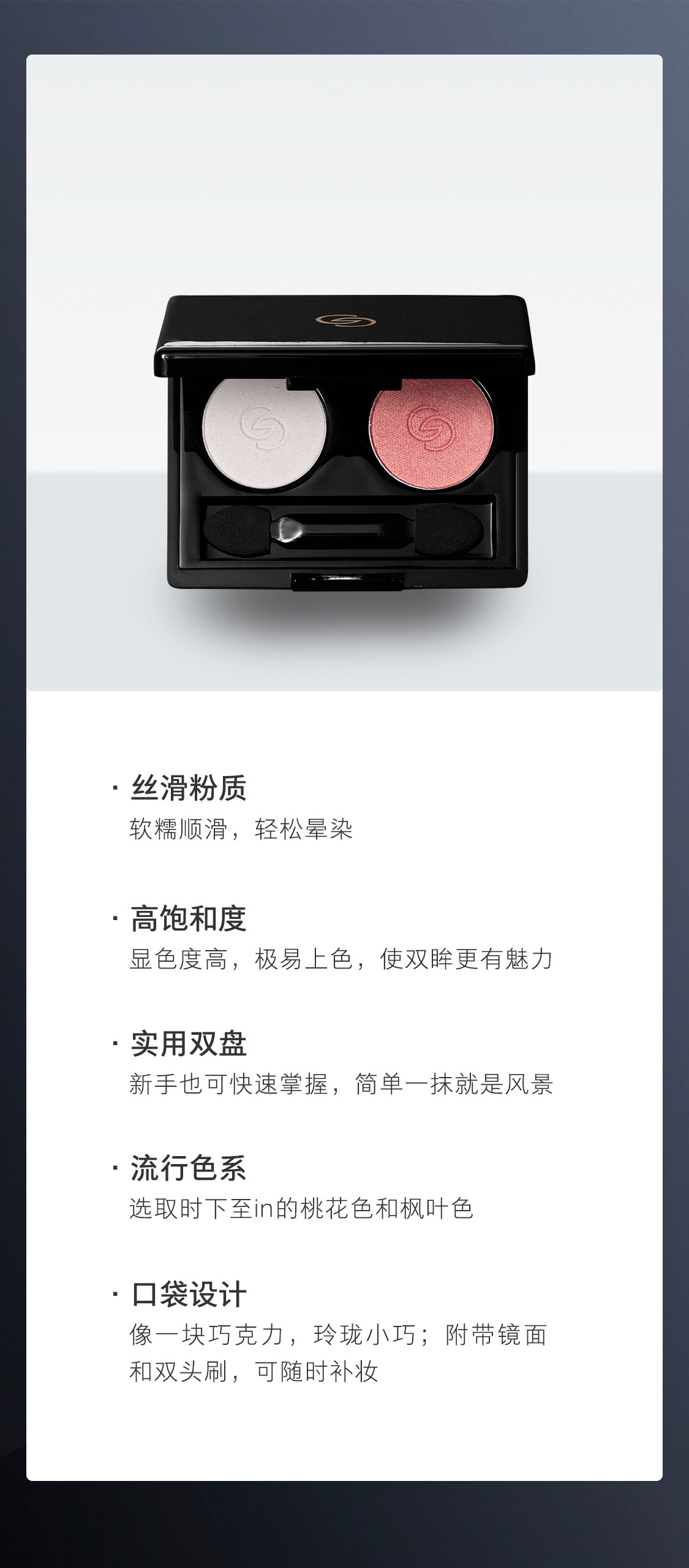欧瑞莲双色眼影