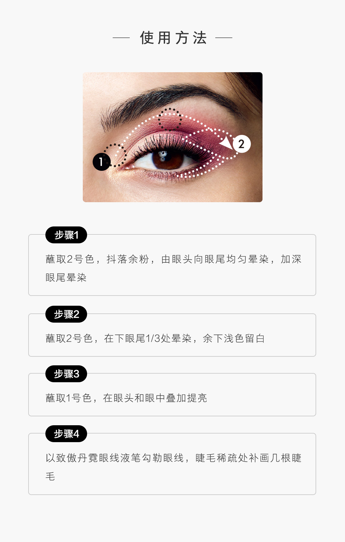 欧瑞莲双色眼影