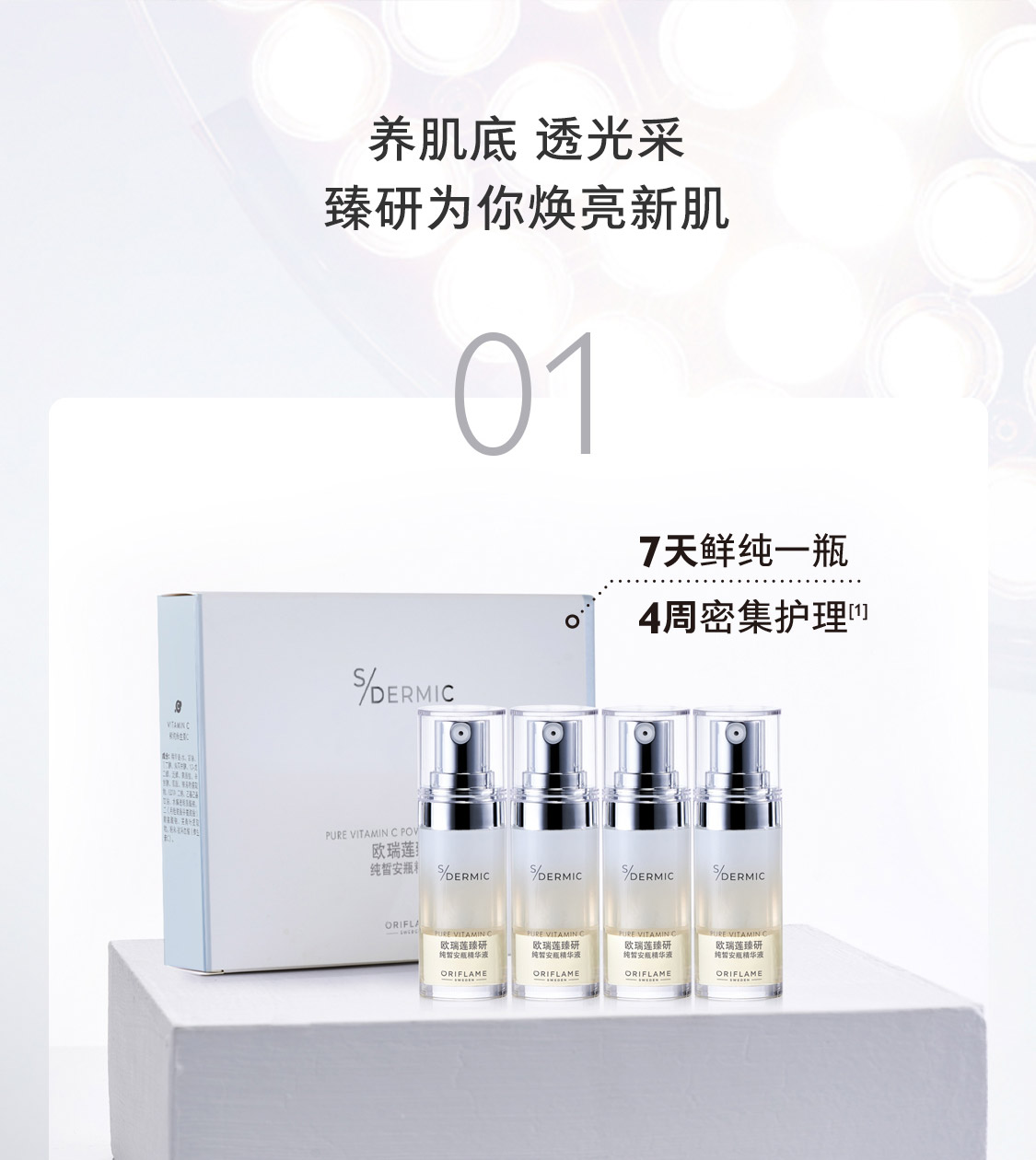 欧瑞莲臻研系列 欧瑞莲臻研系列