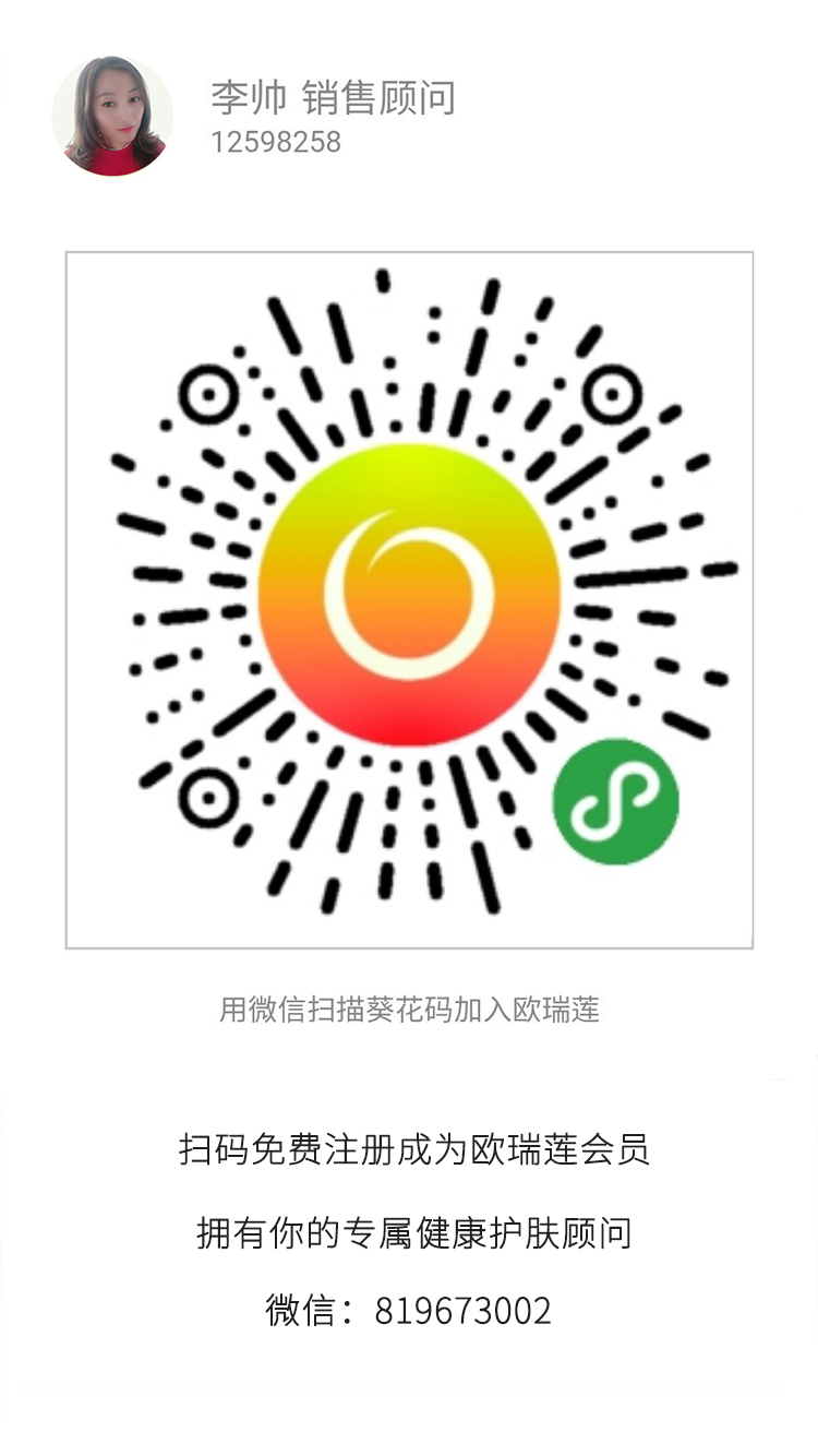 加入欧瑞莲