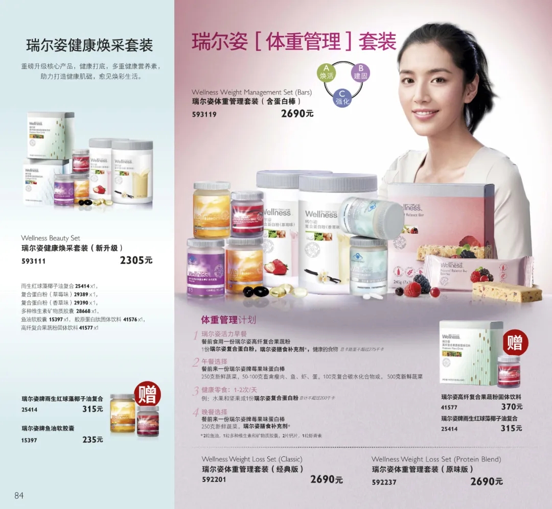 欧瑞莲2020年5月目录册