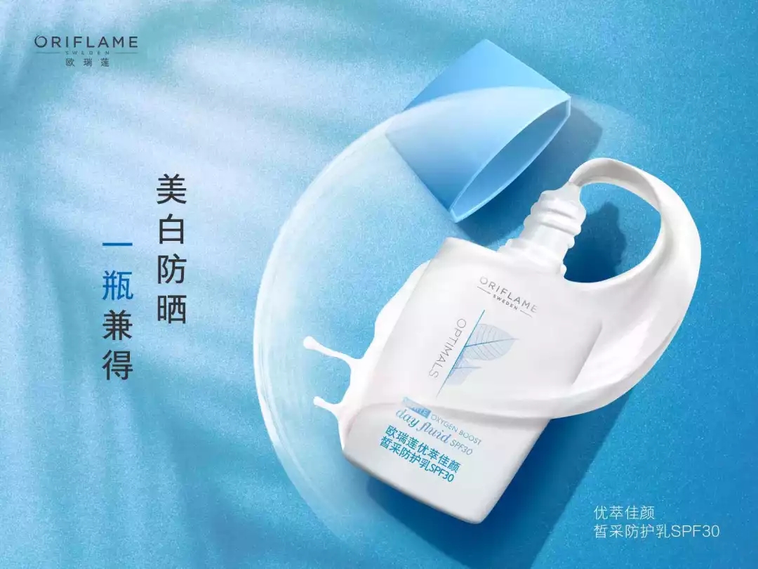 欧瑞莲防护乳